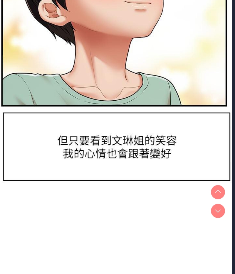 催眠撩法 第1话 第16页