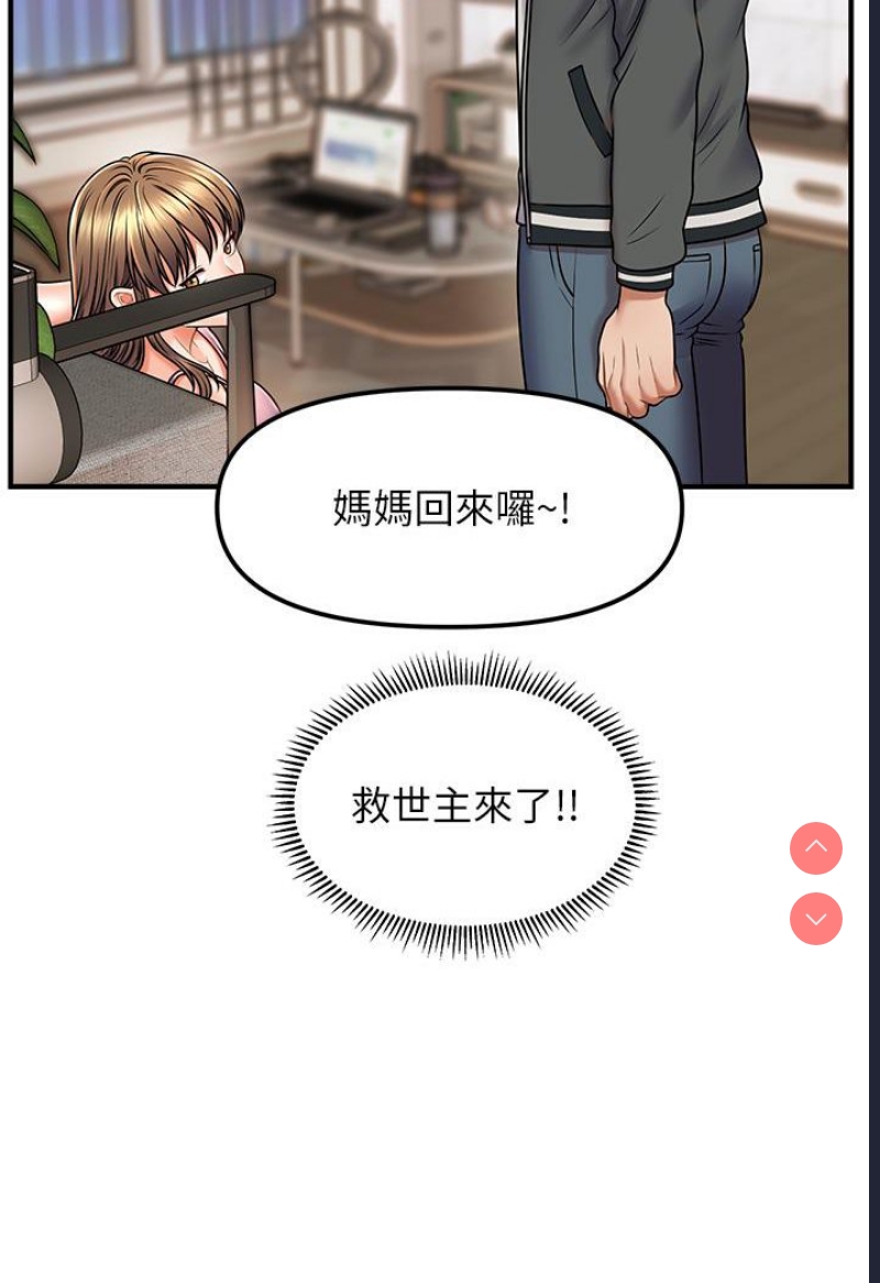 催眠撩法 第1话 第165页