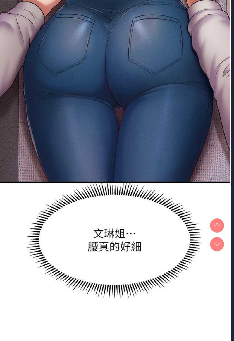 催眠撩法 第1话 第189页