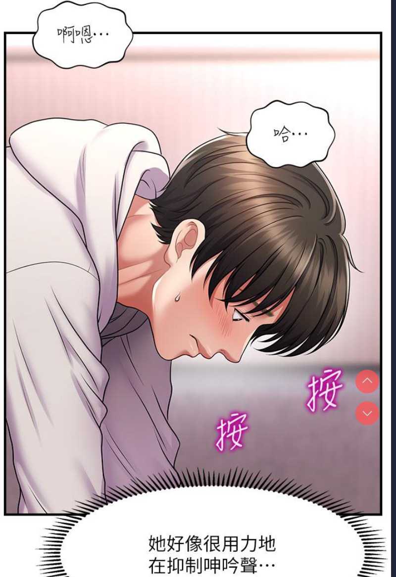 催眠撩法 第1话 第203页