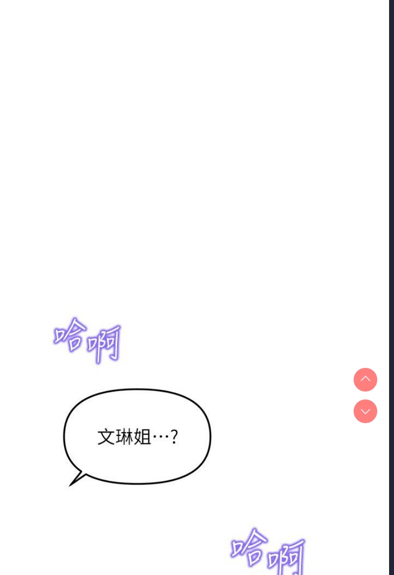 催眠撩法 第1话 第223页