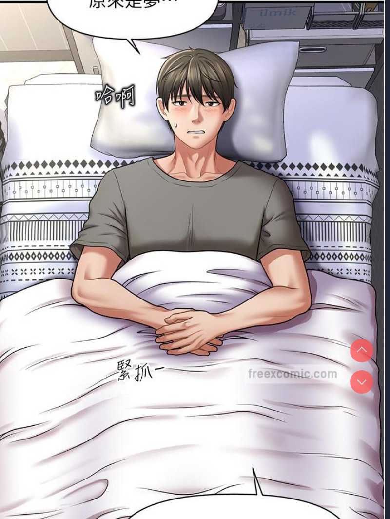 催眠撩法 第1话 第77页