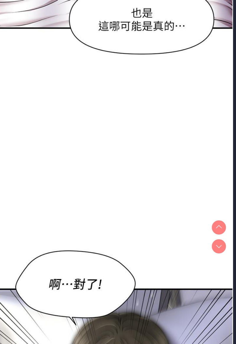 催眠撩法 第1话 第78页