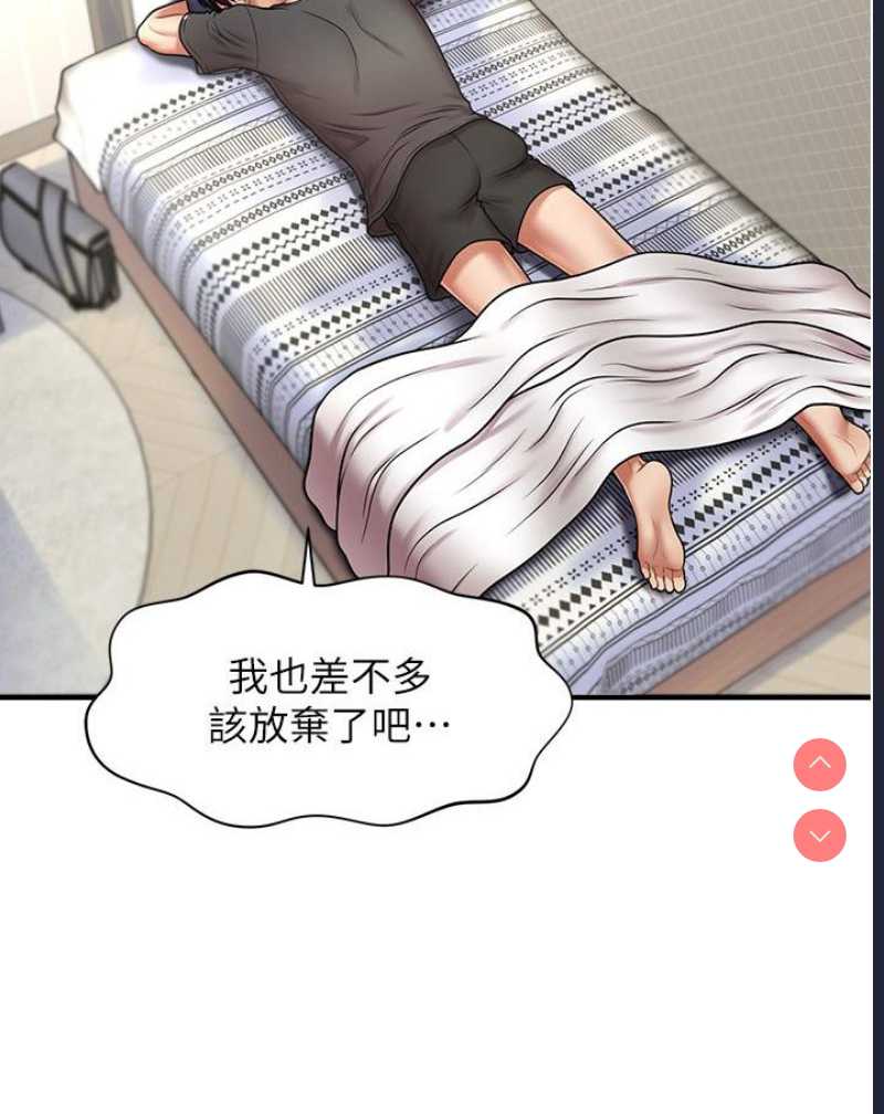 催眠撩法 第1话 第89页
