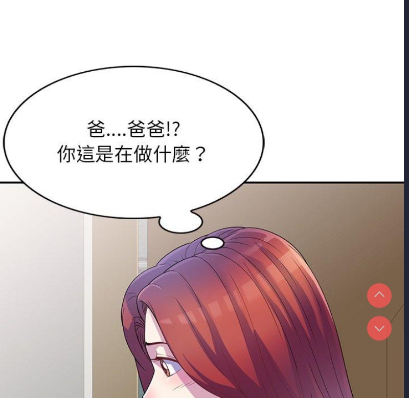我的老婆是老师 第1话 第103页