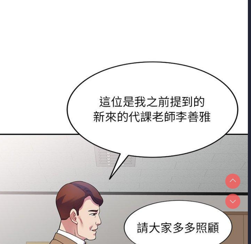 我的老婆是老师 第1话 第116页