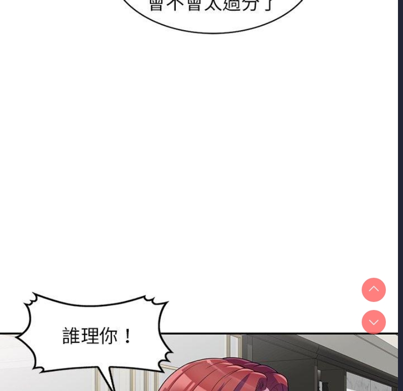 我的老婆是老师 第1话 第44页