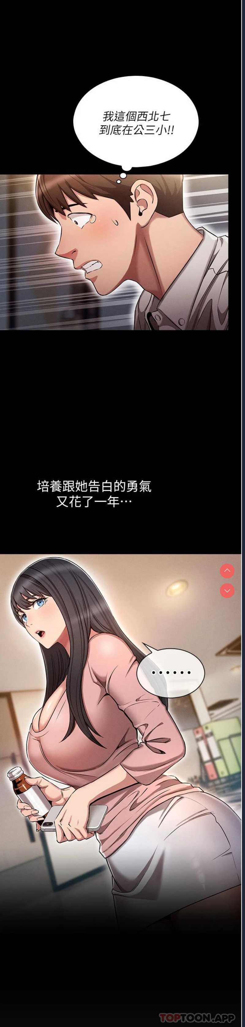鲁蛇的多重宇宙 第1话 第17页