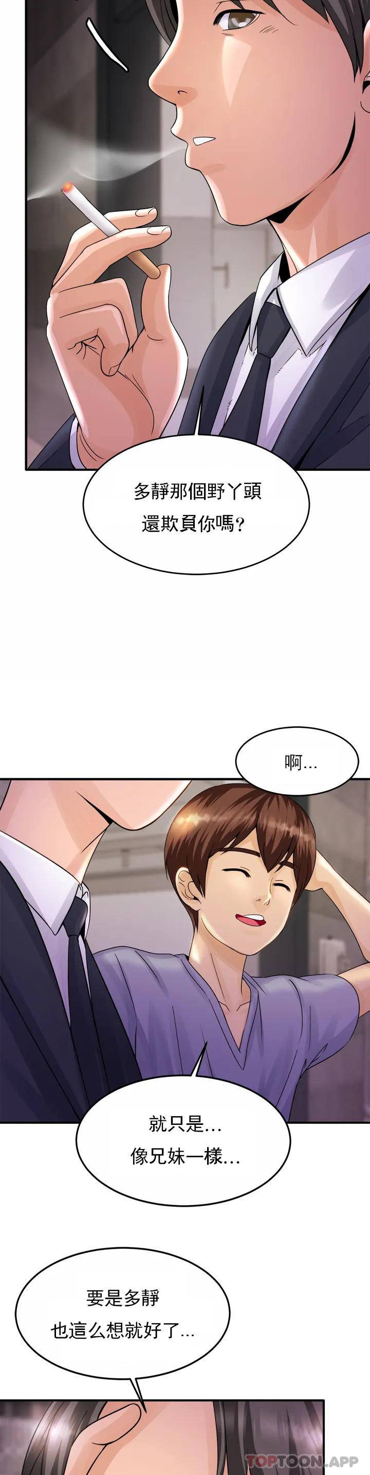 亲密的家庭 第1话 第55页