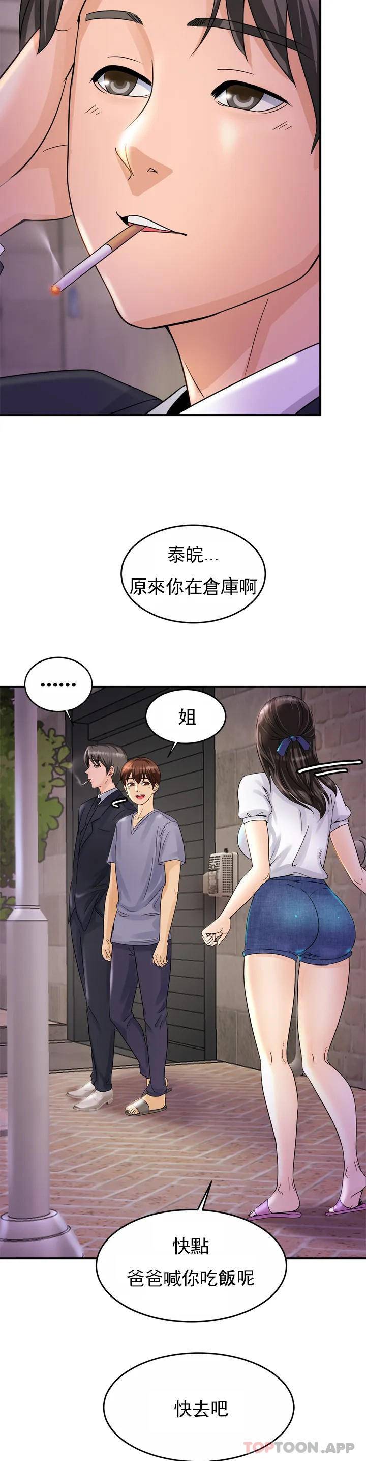 亲密的家庭 第1话 第56页
