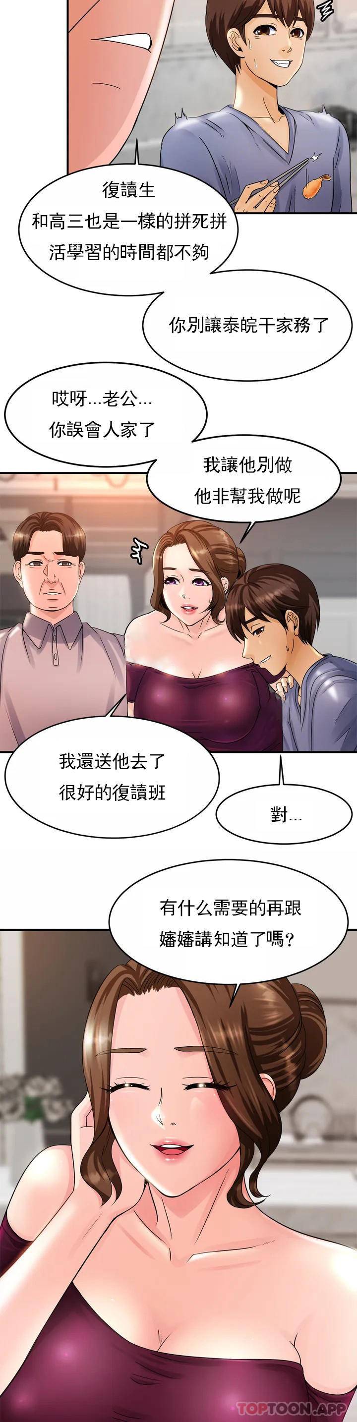 亲密的家庭 第1话 第60页