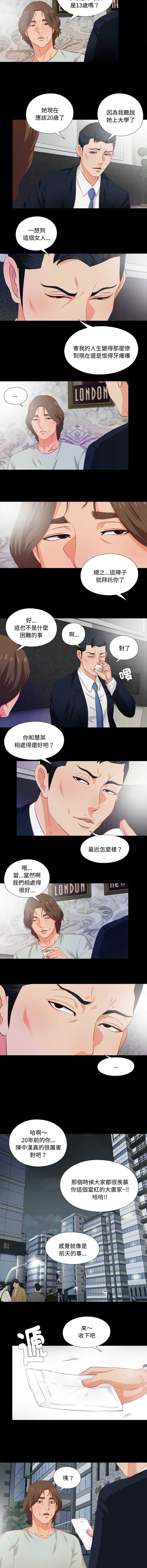 爱上弟子 第1话 第3页