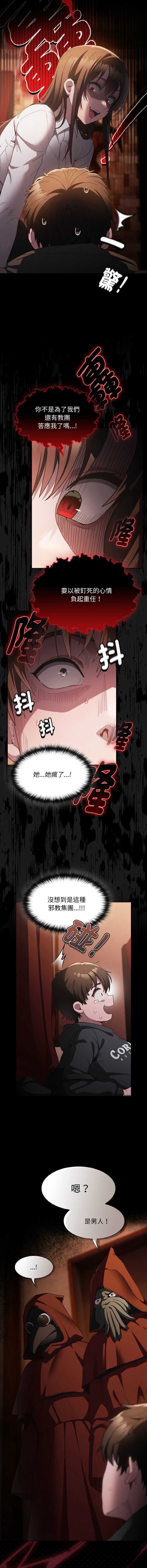 中了传教士的美人计 第1话 第22页