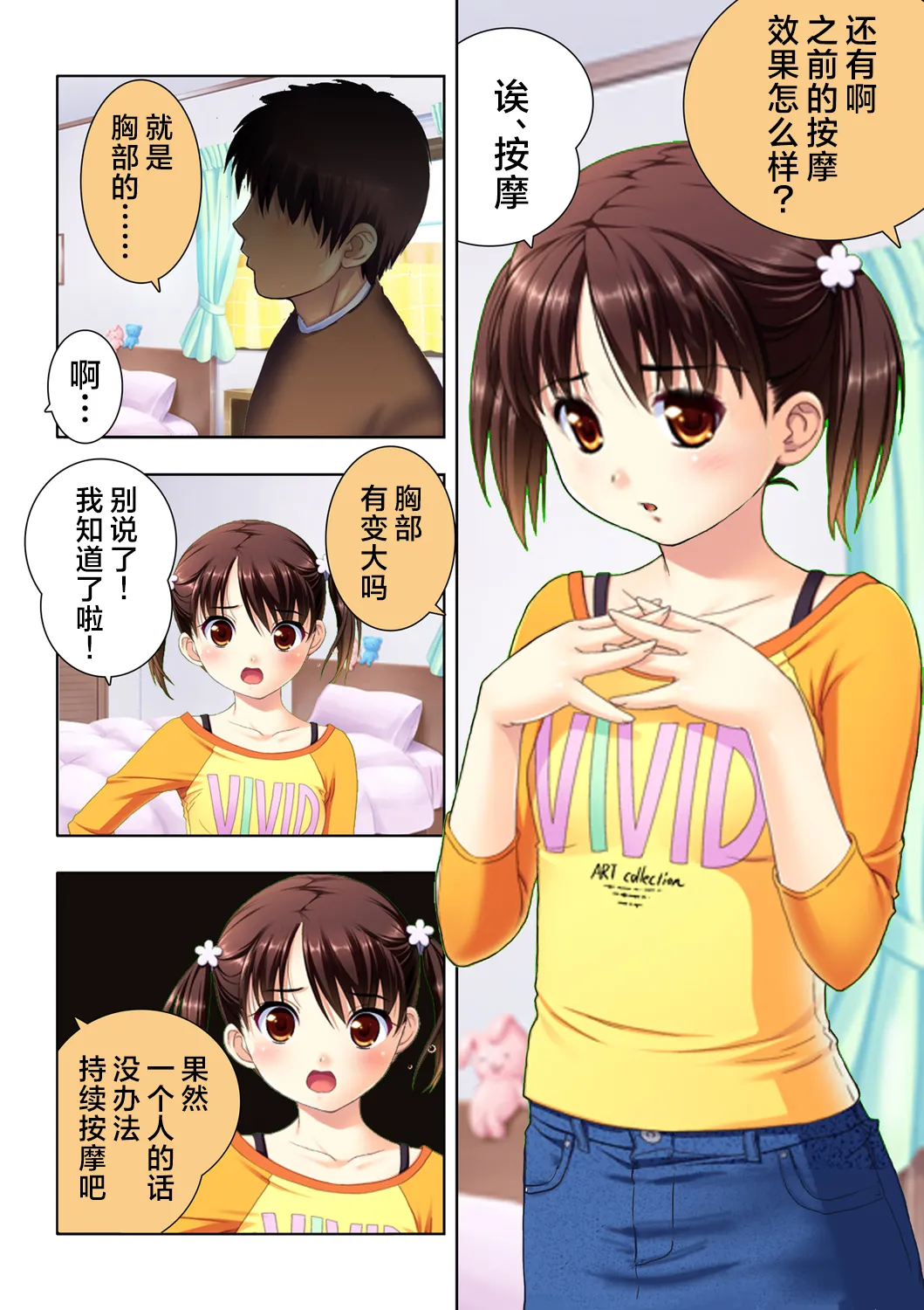 娘姉妹 ～娘性育成～ 4 (本能爆発) 第1话 第4页