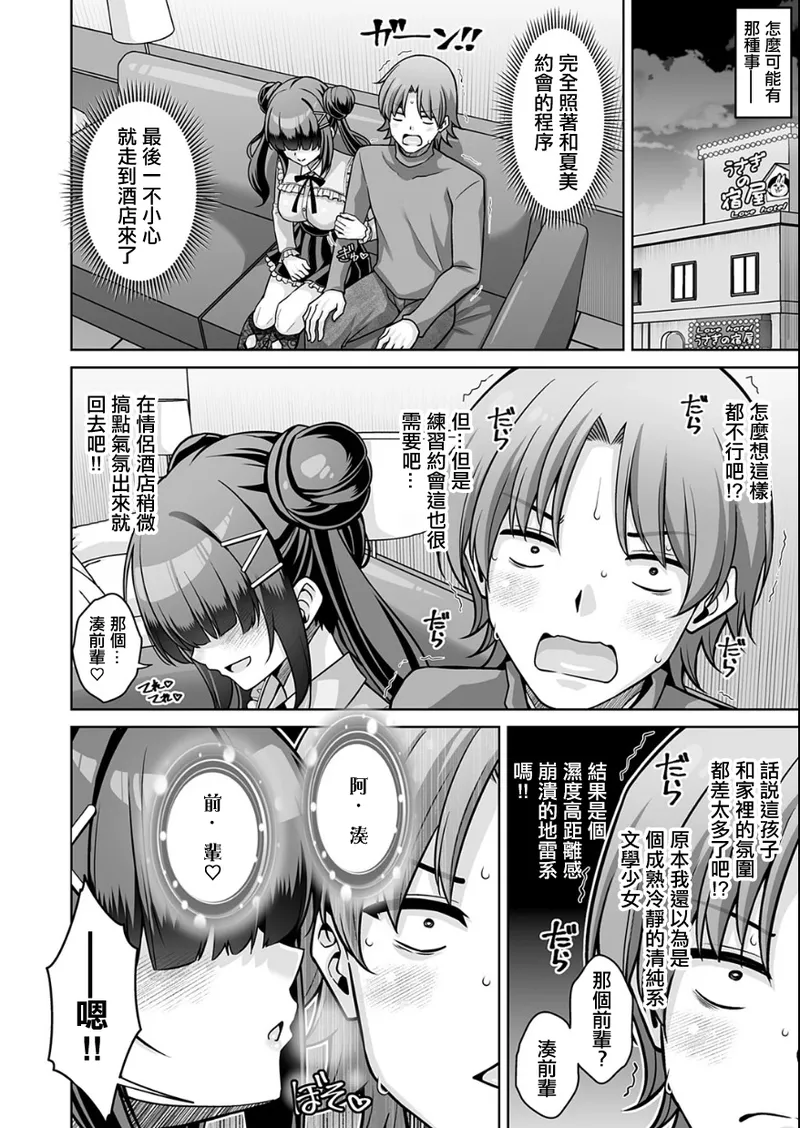 彼女の地雷系妹のASMR(ささやき)で逆NTRされた俺 (コミックグレープ Vol.150) [中国翻訳] 第1话 第5页