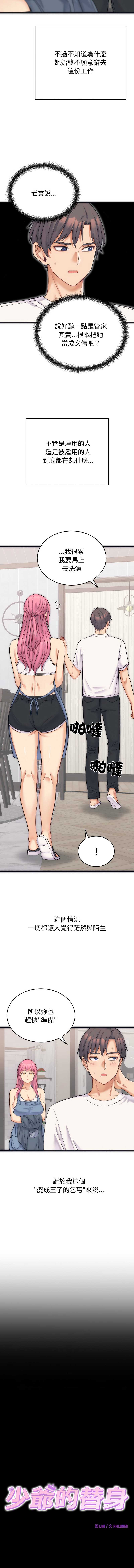 少爷的替身 第1话 第6页