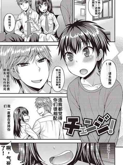 チェンジ！