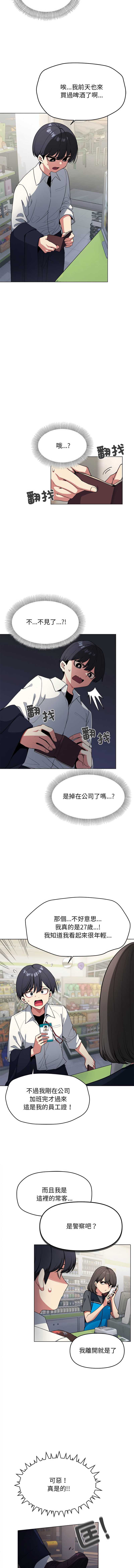 缺德邻居麦相害 第1话 第3页