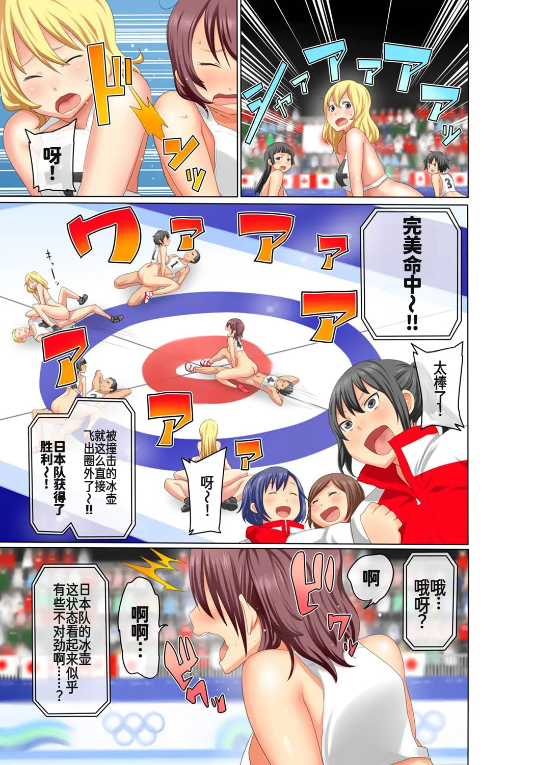 裏リンピック! ～全裸の男女ペアでウィンタースポーツ～ 第1话 第20页