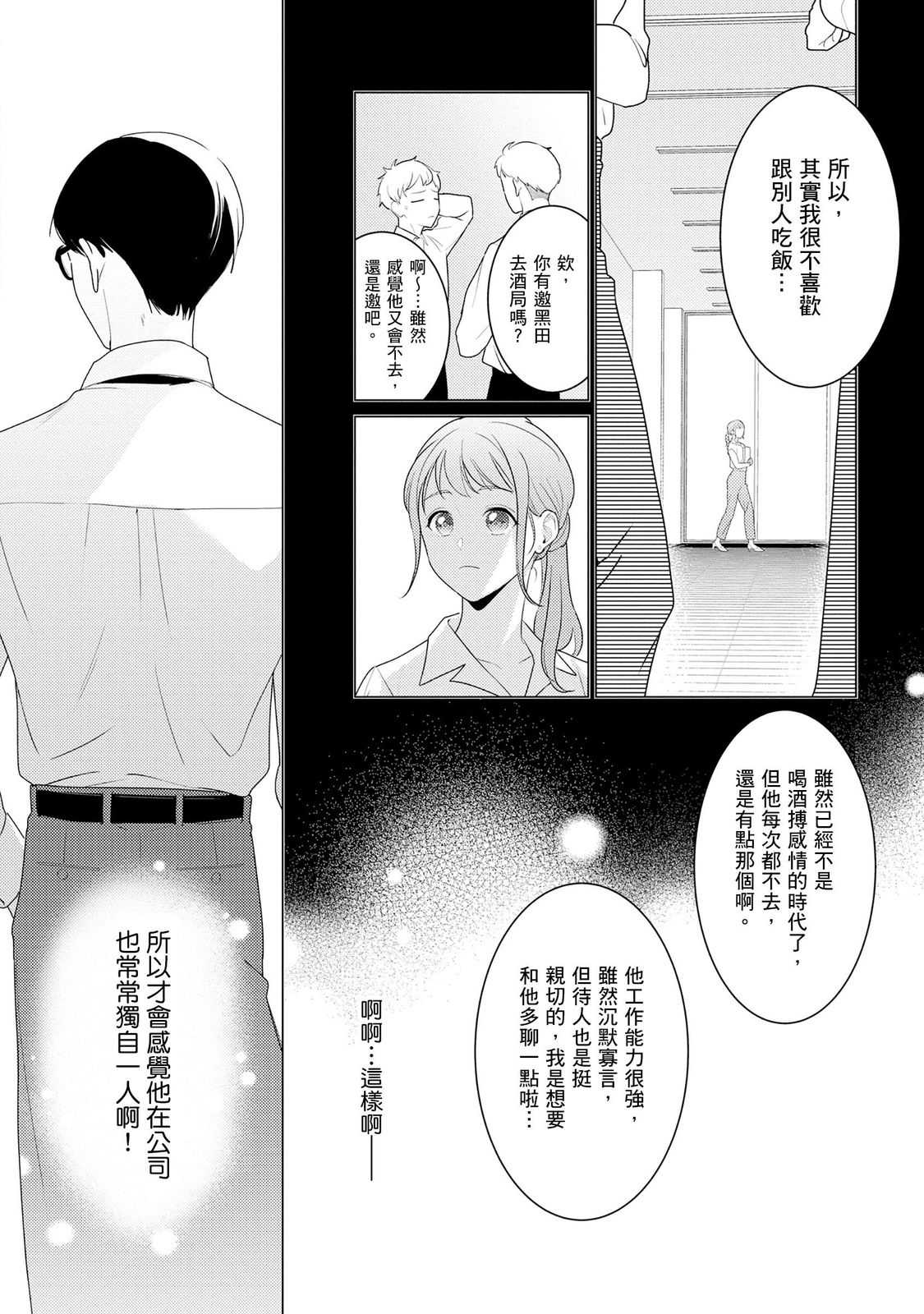 クールでわんこな後輩・黒田くんは、「待て！」ができない 第1话 第17页