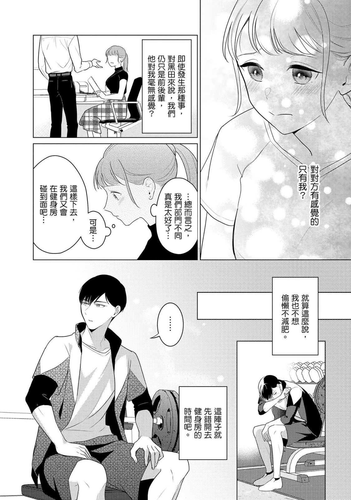 クールでわんこな後輩・黒田くんは、「待て！」ができない 第1话 第35页