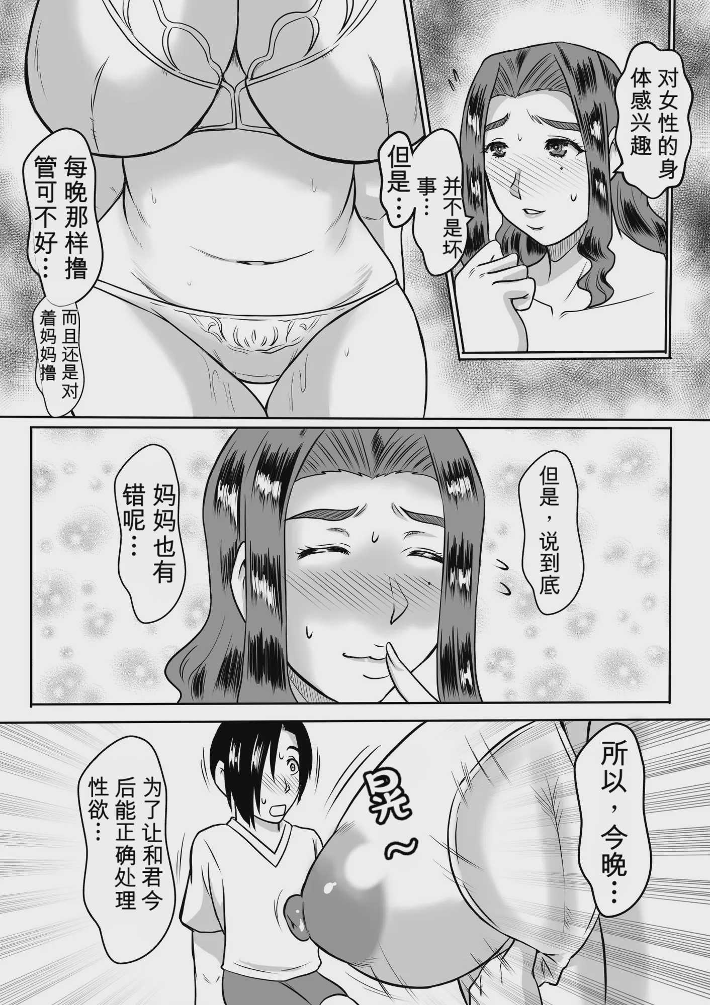 母とのヤリ直し♥ 第1话 第9页