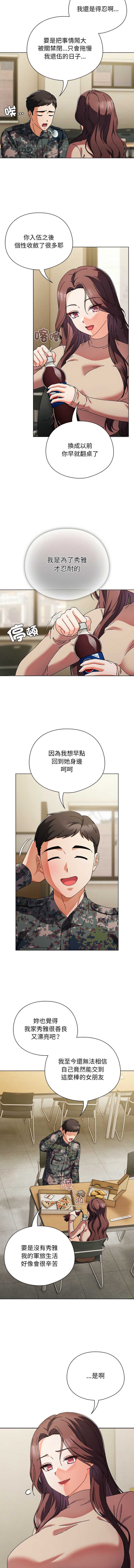 请玷污我女友 第1话 第6页