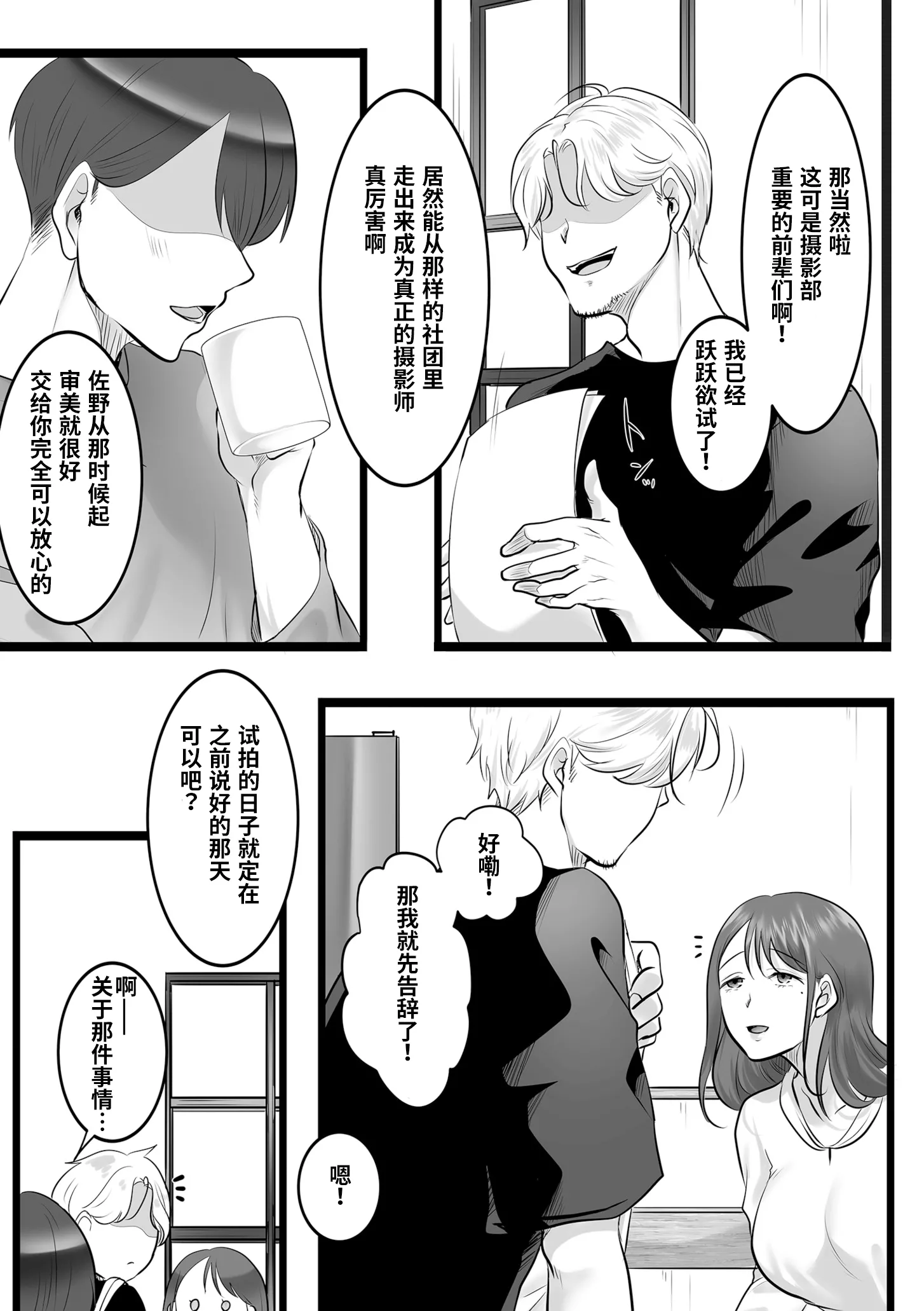 レンズの奥の純白(COMIC クリベロン DUMA 2026年7月号 Vol.86) [中国翻訳] 第1话 第3页