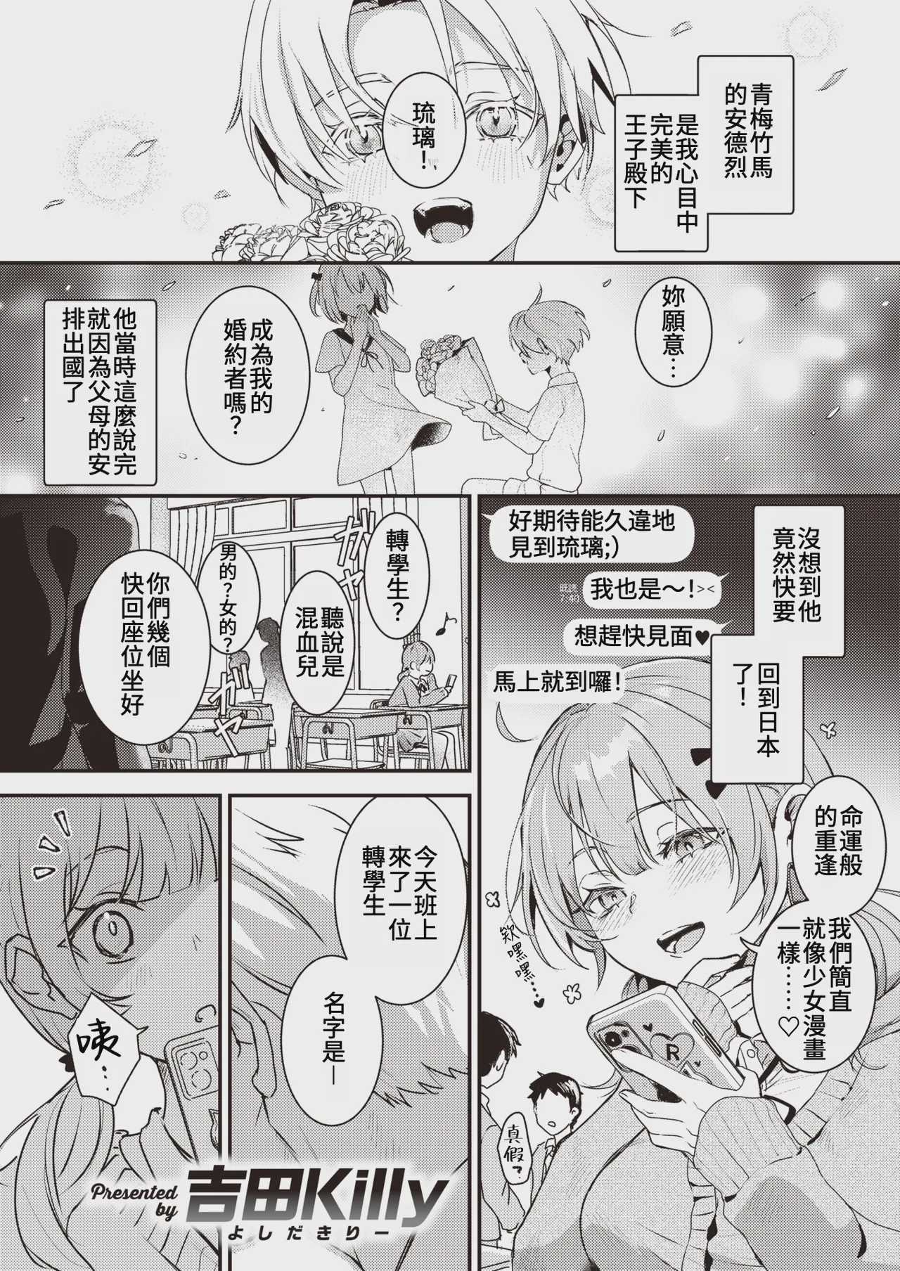 こんなに大きくなっちゃった❤ (COMIC 快楽天 2024年12月号)｜竟然長得這麼大了 [中国翻訳] 第1话 第1页