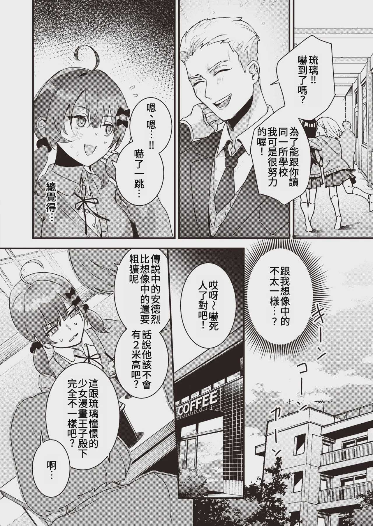 こんなに大きくなっちゃった❤ (COMIC 快楽天 2024年12月号)｜竟然長得這麼大了 [中国翻訳] 第1话 第4页