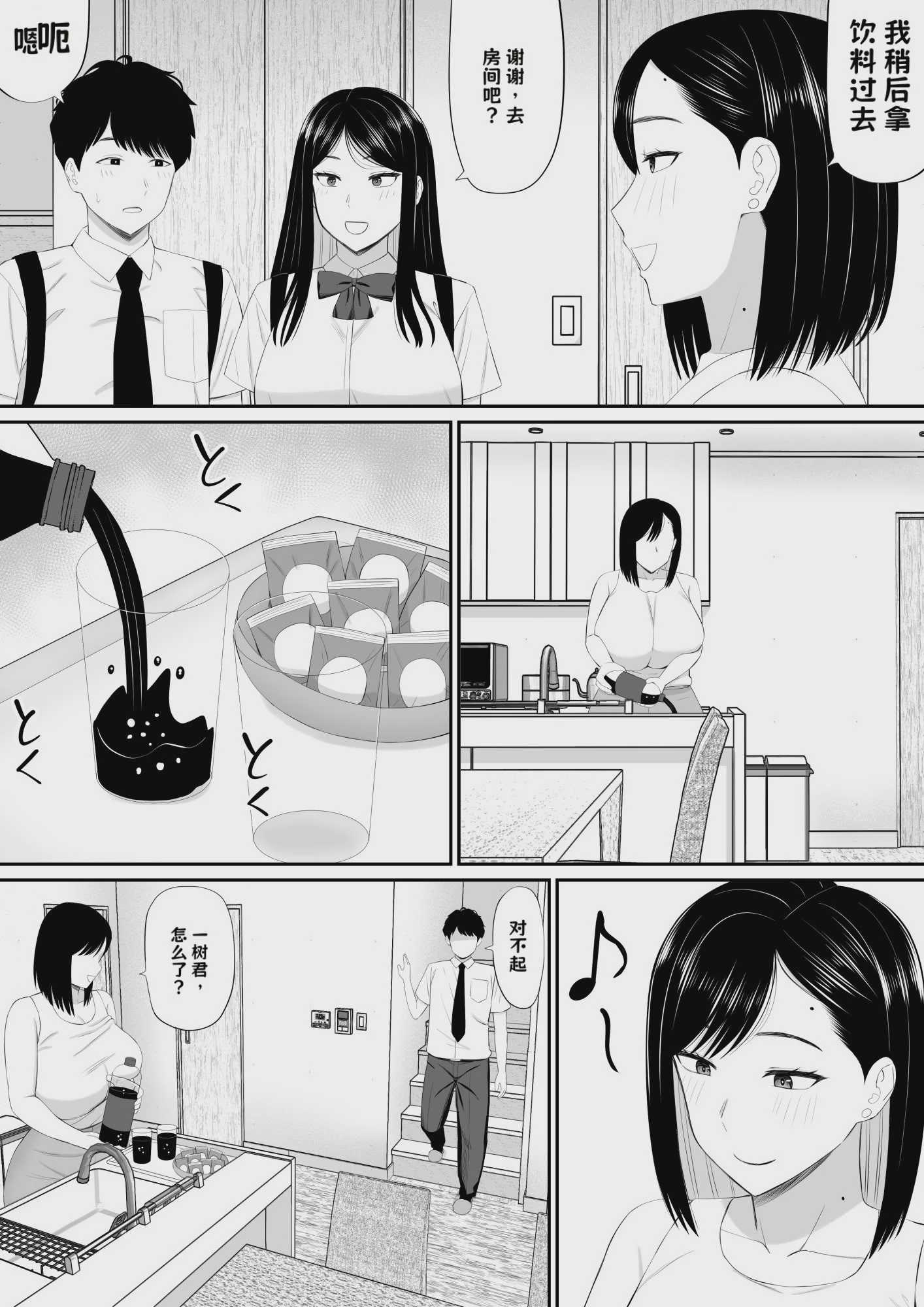 世話焼き母さん娘の彼氏に頼まれて一肌脱ぐ【AI翻译】 第1话 第4页