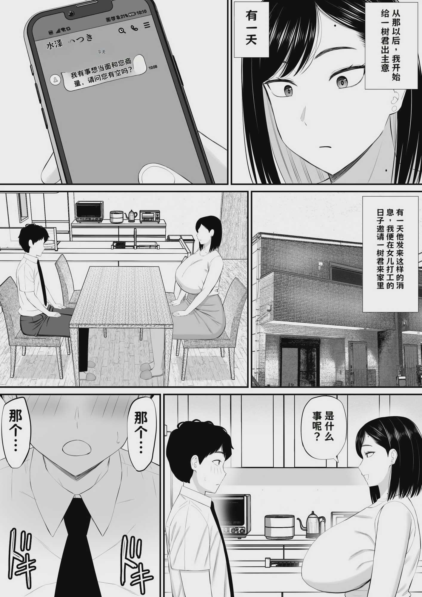 世話焼き母さん娘の彼氏に頼まれて一肌脱ぐ【AI翻译】 第1话 第6页