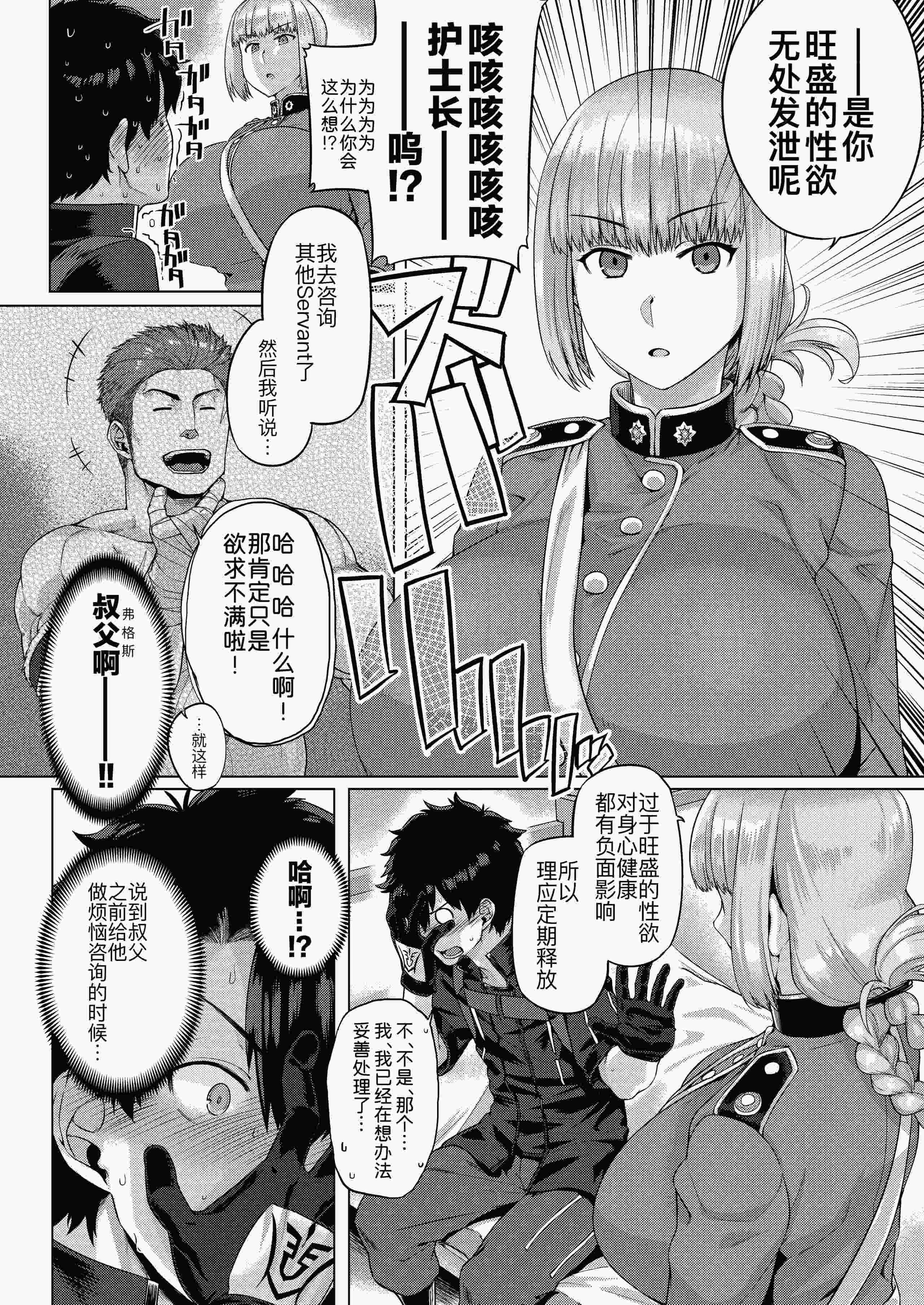 弩たゆん乳大婦長 (Fate／Grand Order) [DL版] 第1话 第4页