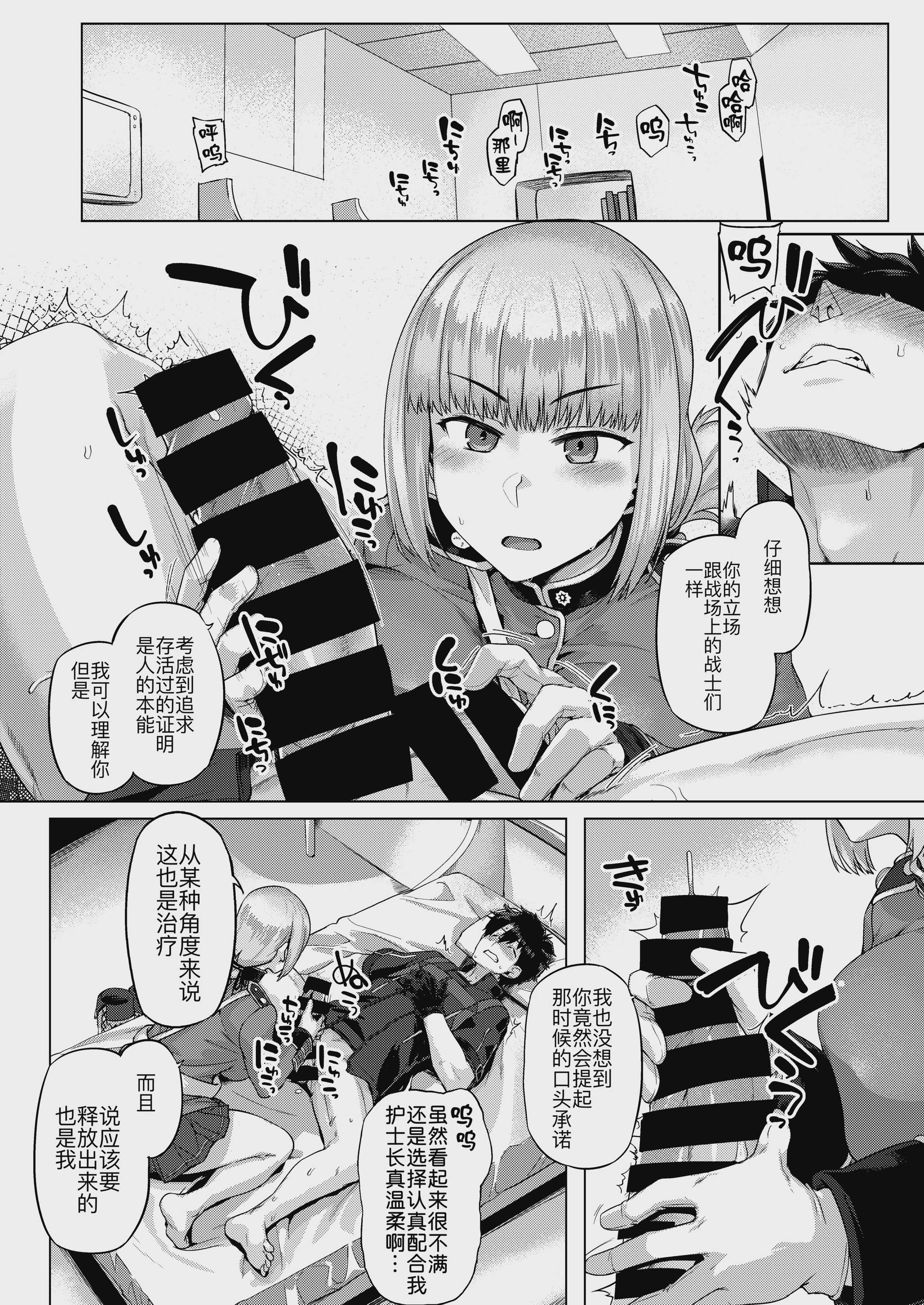 弩たゆん乳大婦長 (Fate／Grand Order) [DL版] 第1话 第6页