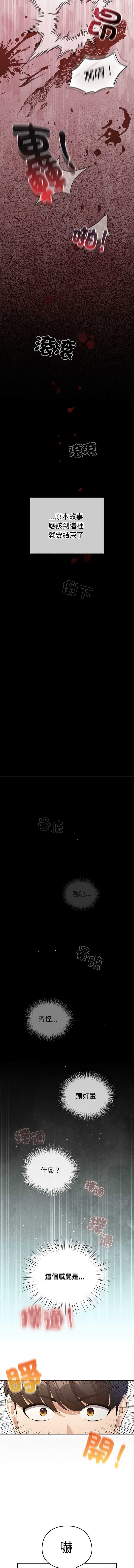 配角的生存任务 第1话 第5页