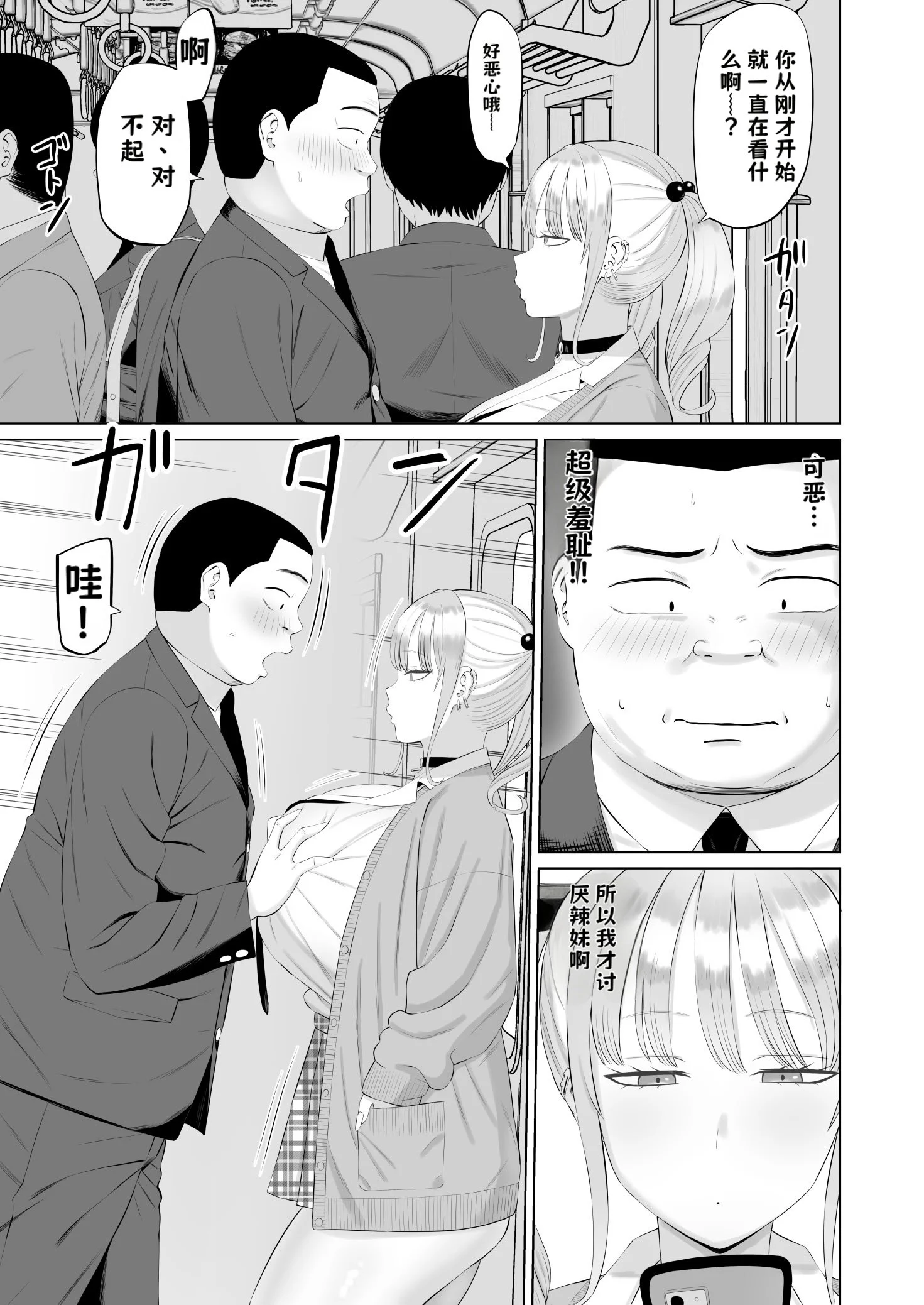 ビッチギャルに迫られても清楚系女子好きな俺が喜ぶはずない【AI翻译】 第1话 第4页