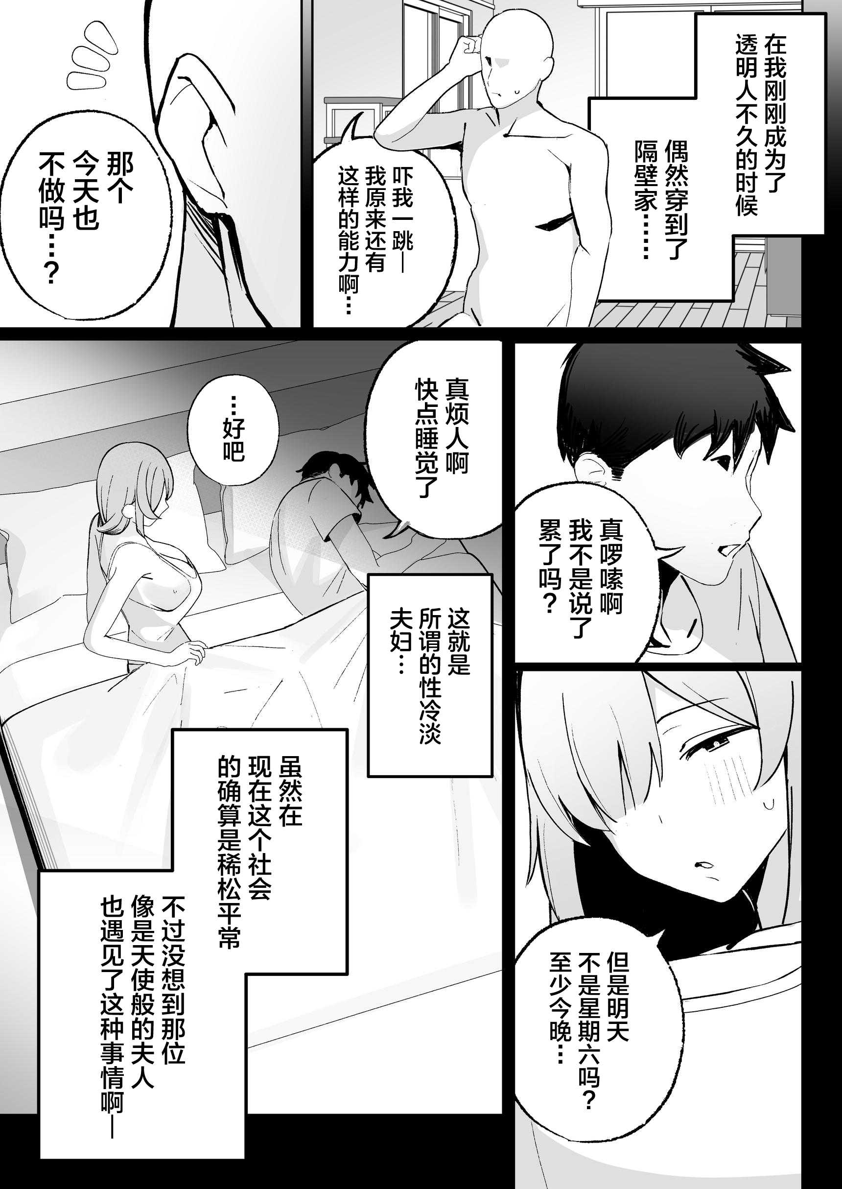孤独のセックス 〜透明人間なので人妻もギャルもNTRしても無罪です〜 第1话 第23页