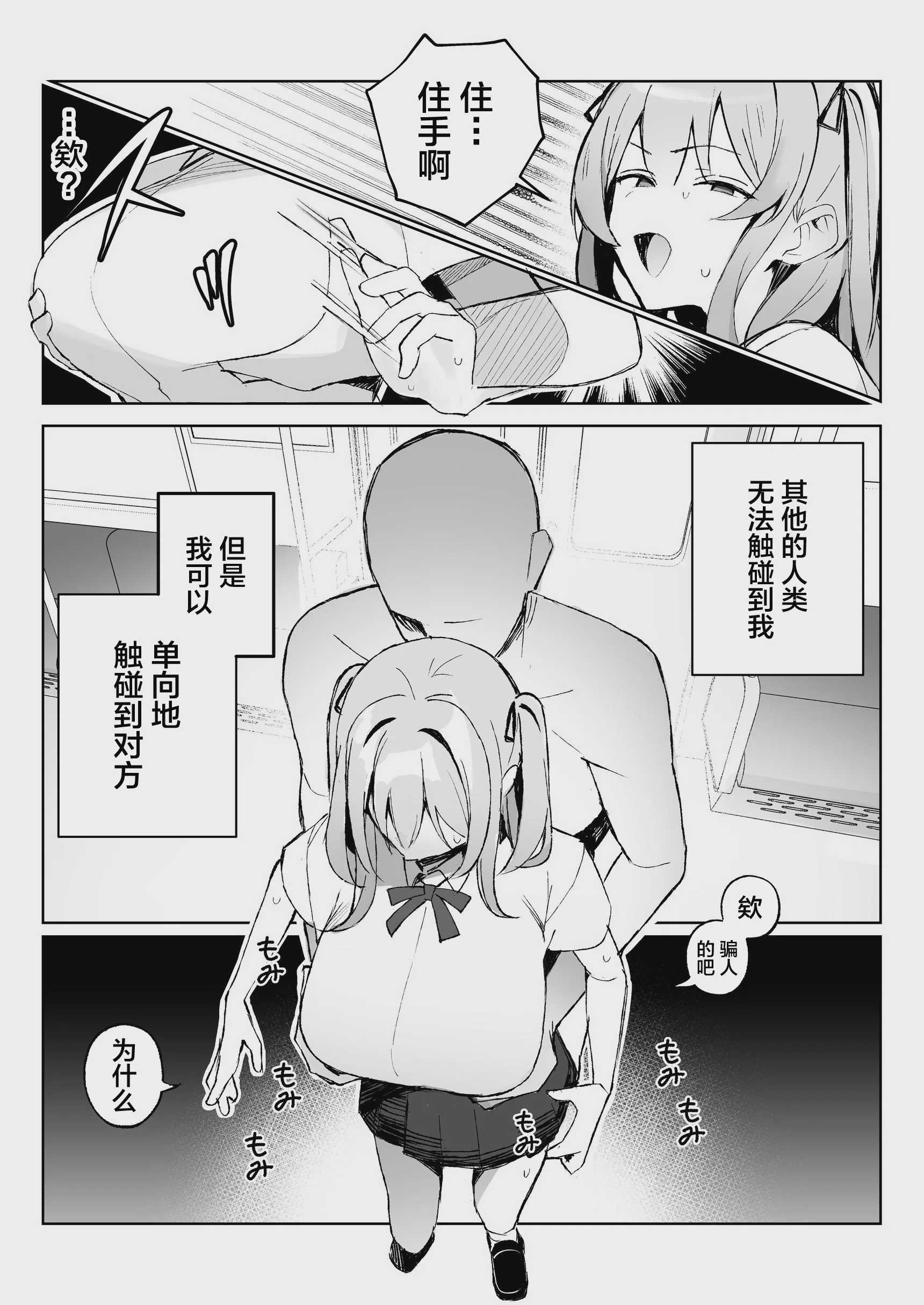 孤独のセックス 〜透明人間なので人妻もギャルもNTRしても無罪です〜 第1话 第5页