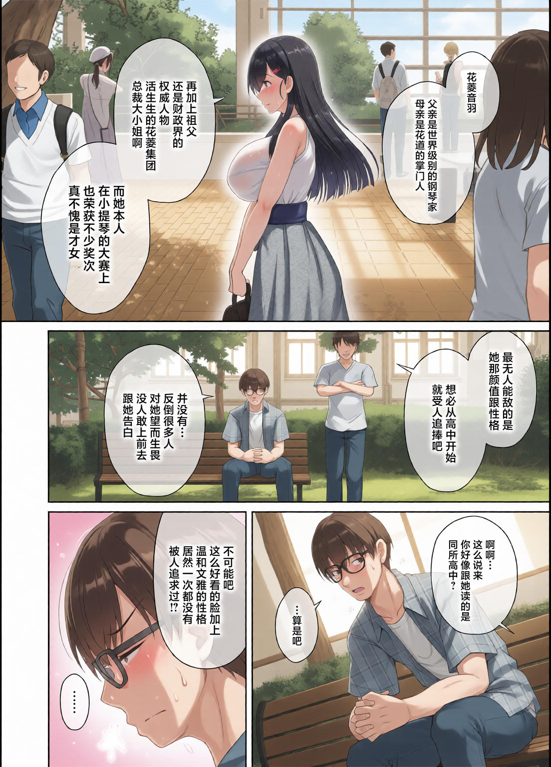片思いの清楚黒髪お嬢様が僕の知らない所でオトコの味を覚える話〜 第1话 第3页