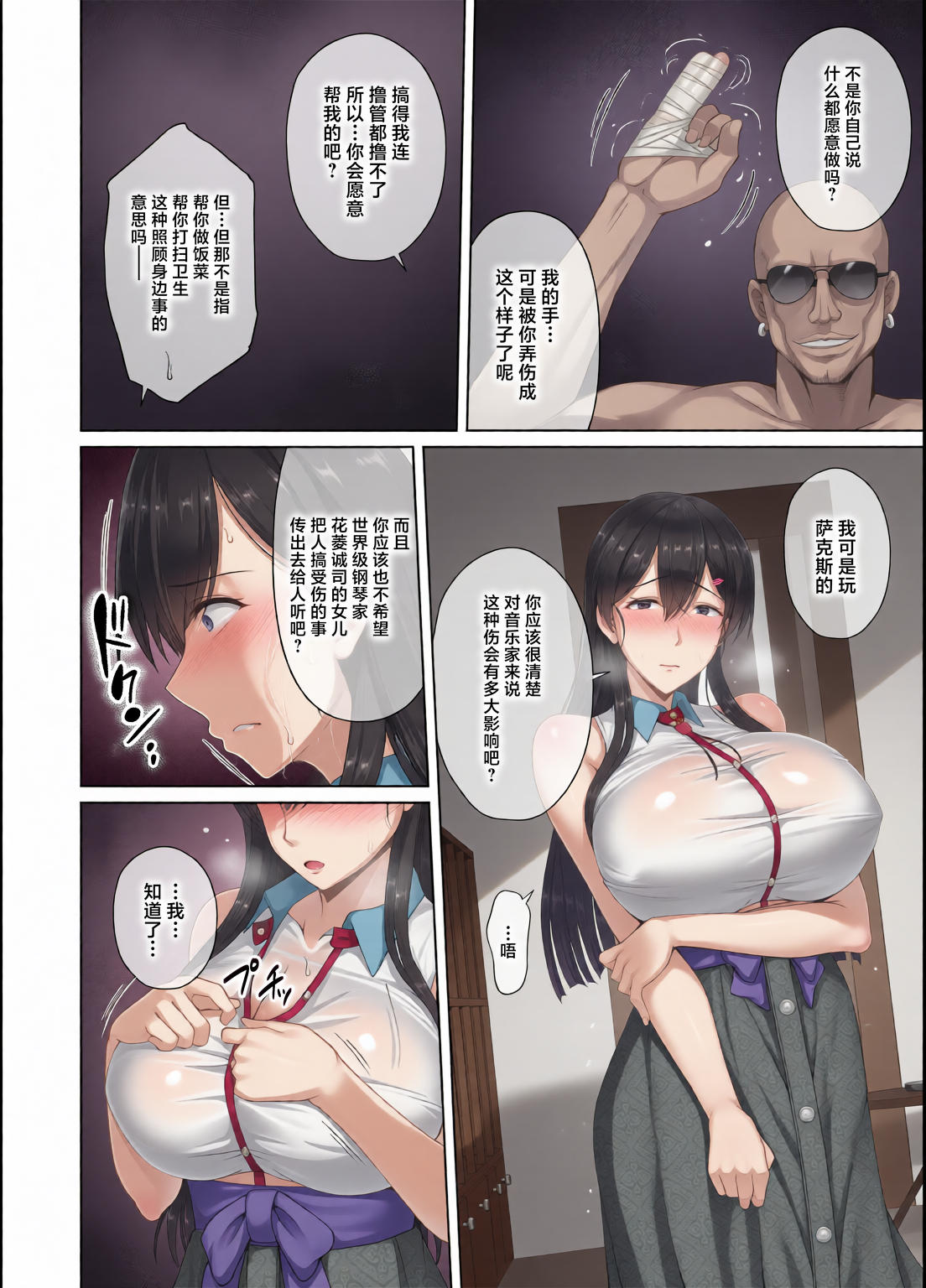 片思いの清楚黒髪お嬢様が僕の知らない所でオトコの味を覚える話〜 第1话 第9页