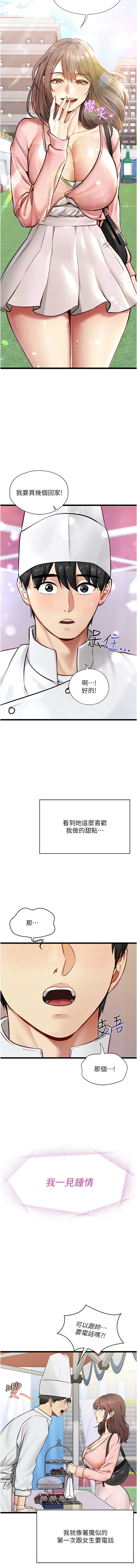 女友不能说的事 第1话 第6页