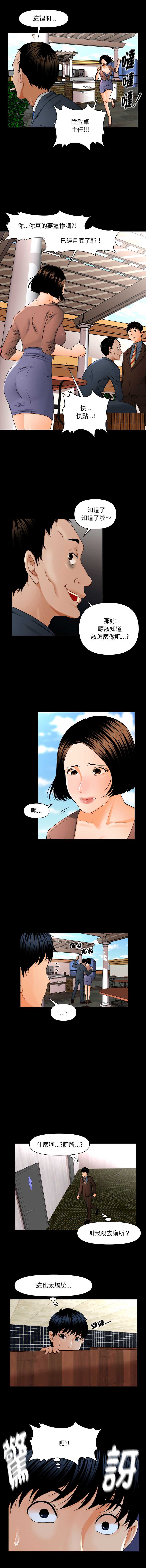秘书的难言之隐 第1话 第5页