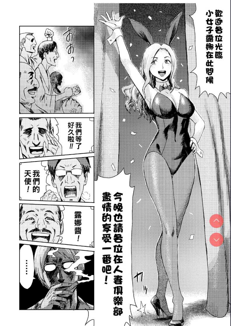 Hitozuma Club Bijo to Yajuu-tachi | 人妻俱樂部 美女與野獸們 (COMIC HOTMILK 2020-05) [Chinese] [Digital] 第1话 第2页