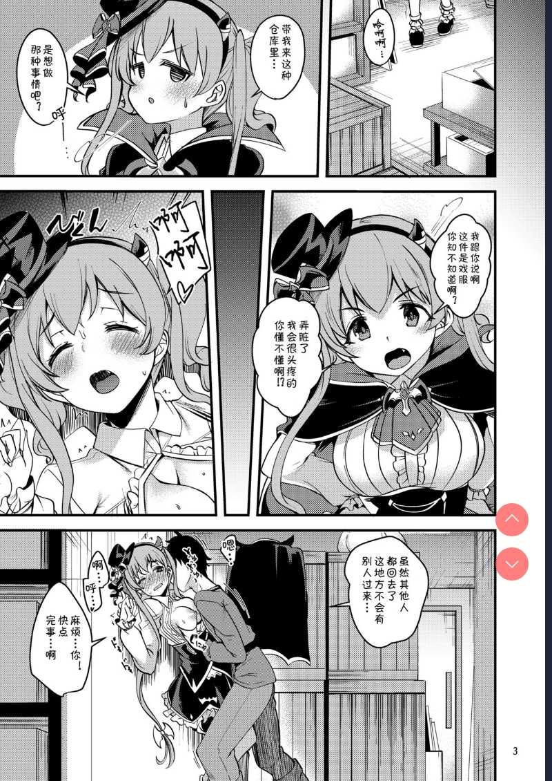 Tsumugi Make Heroine Move!! 05 (Princess Connect! Re:Dive) [Chinese] 第1话 第4页
