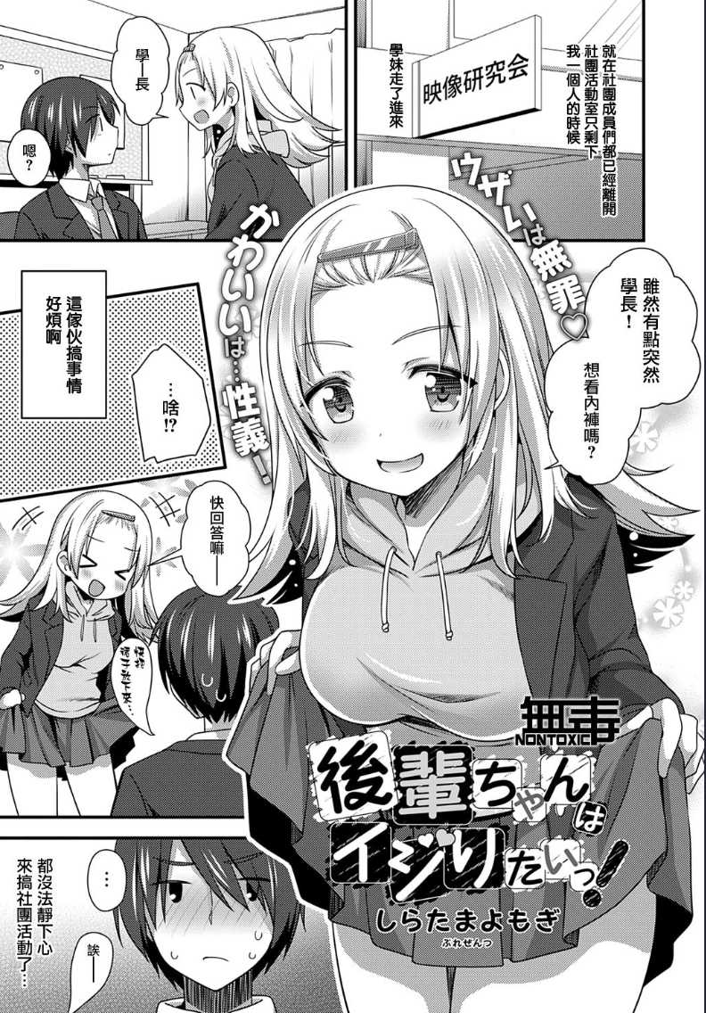 Kouhai-chan wa Ijiritai! (COMIC Anthurium 2021-02) 第1话 第1页