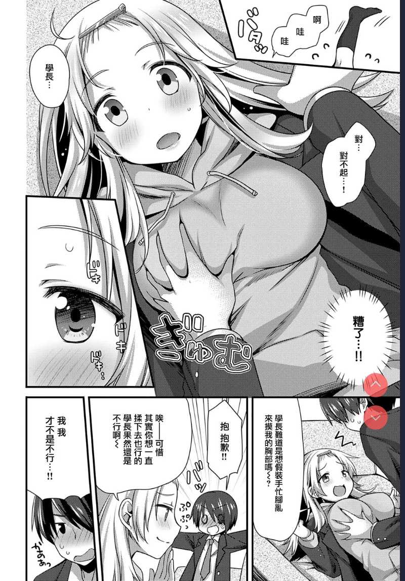 Kouhai-chan wa Ijiritai! (COMIC Anthurium 2021-02) 第1话 第6页
