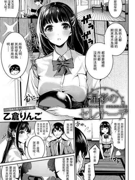 Seisai no Serenade - Starlight Serenade (COMIC Anthurium 2020-03) [Chinese] [Digital]