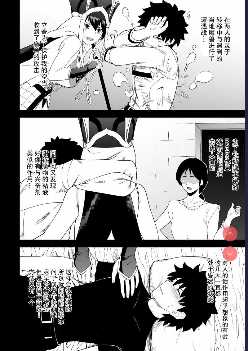 [Niji wo Machinagara] Oshi-san Houshi (Fate/Grand Order) 第1话 第4页