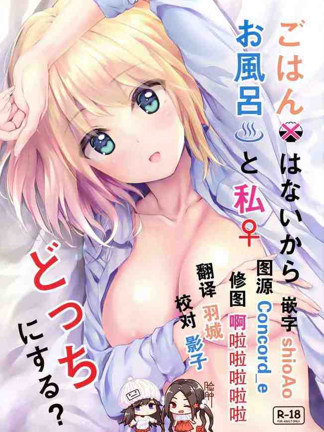 [Multi-Type ] Gohan wa Nai kara Ofuro to Watashi Docchi ni Suru?