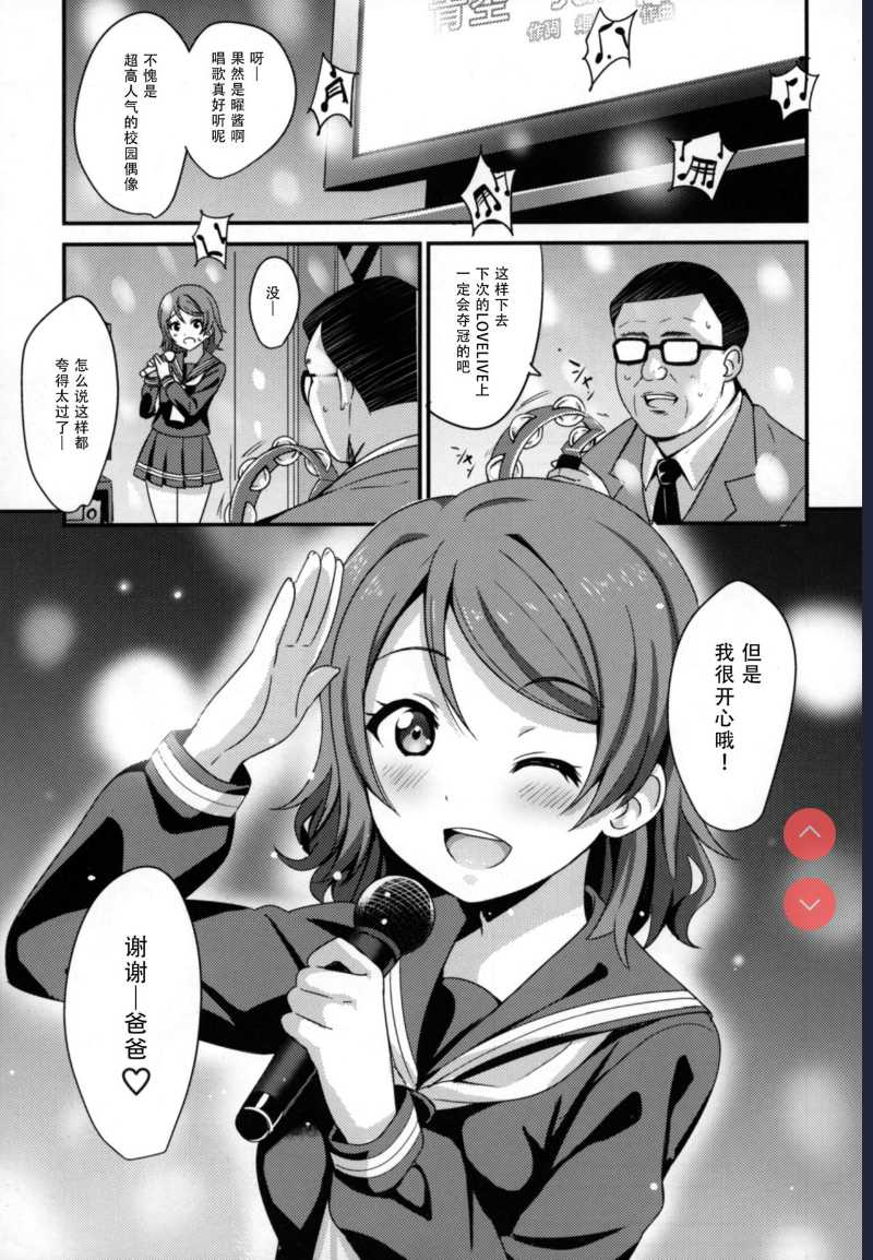 Papakatsu Yousoro (Love Live! Sunshine!!) [Chinese] 第1话 第3页